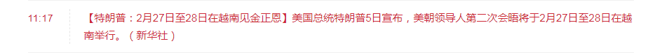 川普将于越南会见金三胖