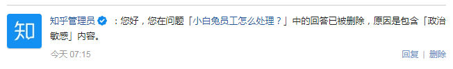 「咄！政治敏感！呔！亦当删去！」