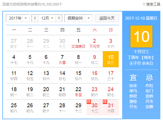 百度日历