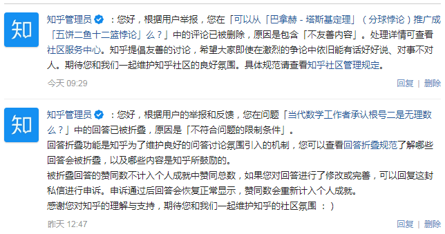 「根据用户举报」の「不友善内容」