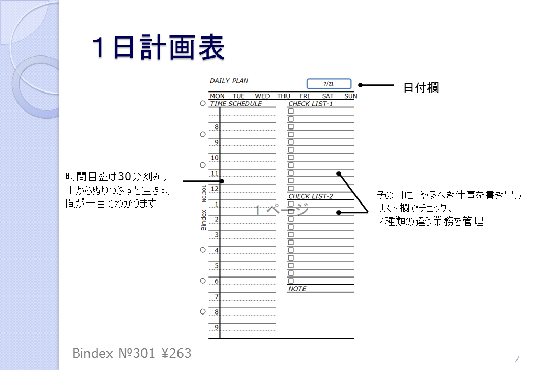 １日計画表