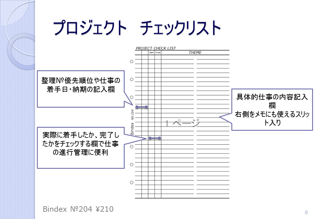 プロジェクト＆チェックリスト
