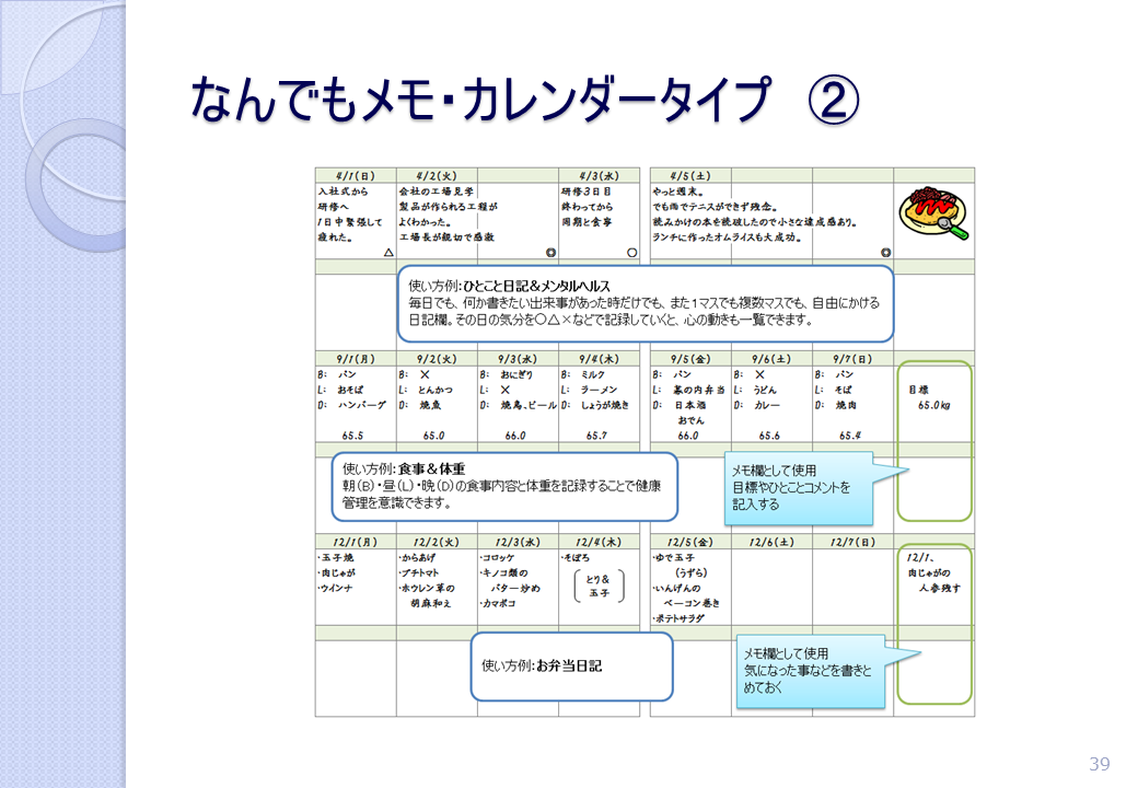 なんでもメモ・カレンダータイプ②