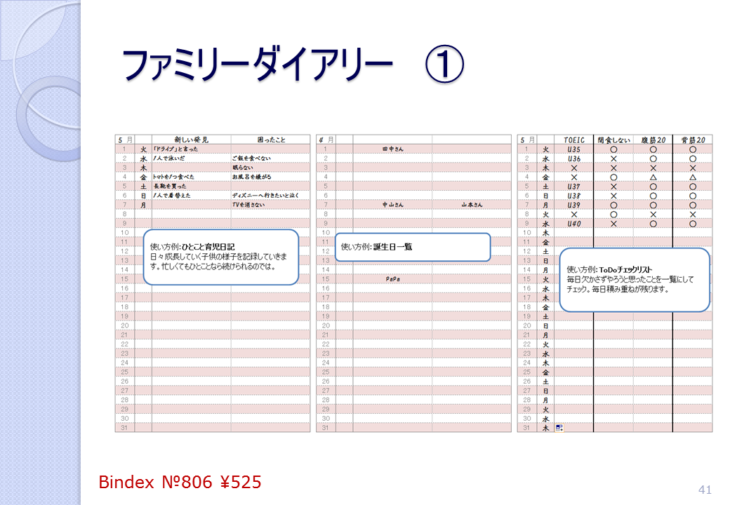 ファミリーダイアリー①